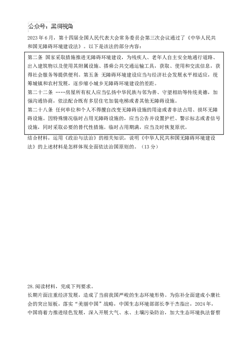 黑龙江省牡丹江市省级示范高中2024-2025学年高三上学期期中考试政治Word版含解析_2024-2025高三（6-6月题库）_2024年11月试卷