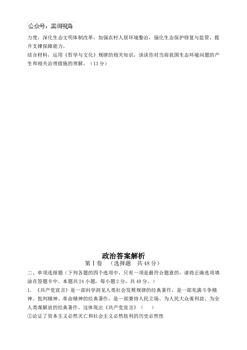 黑龙江省牡丹江市省级示范高中2024-2025学年高三上学期期中考试政治Word版含解析_2024-2025高三（6-6月题库）_2024年11月试卷