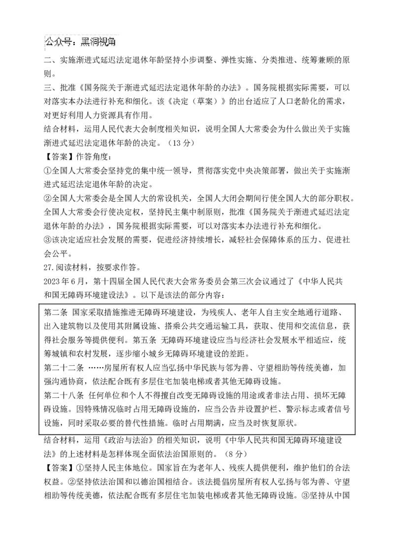 黑龙江省牡丹江市省级示范高中2024-2025学年高三上学期期中考试政治Word版含解析_2024-2025高三（6-6月题库）_2024年11月试卷