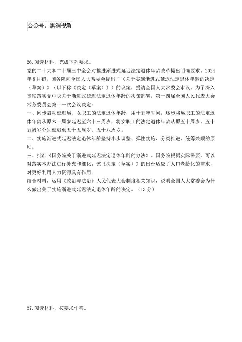 黑龙江省牡丹江市省级示范高中2024-2025学年高三上学期期中考试政治Word版含解析_2024-2025高三（6-6月题库）_2024年11月试卷