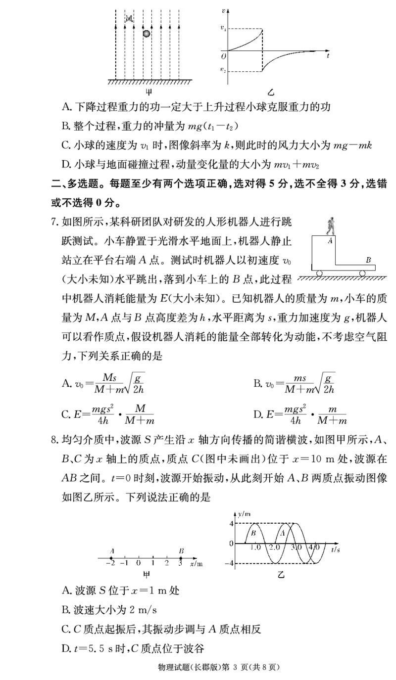 物理试卷（高二期中CJ）_2024-2025高二（7-7月题库）_2024年11月试卷_1106湖南省长沙市长郡中学2024-2025学年高二上学期期中考试
