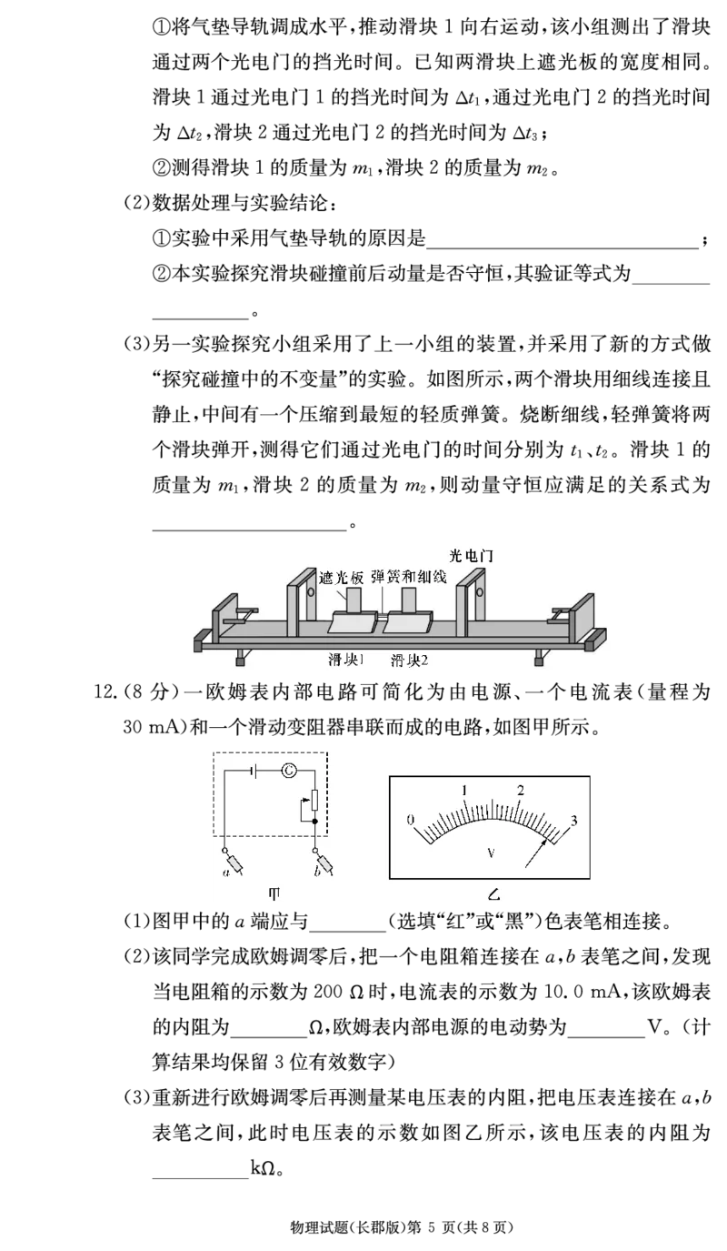 物理试卷（高二期中CJ）_2024-2025高二（7-7月题库）_2024年11月试卷_1106湖南省长沙市长郡中学2024-2025学年高二上学期期中考试