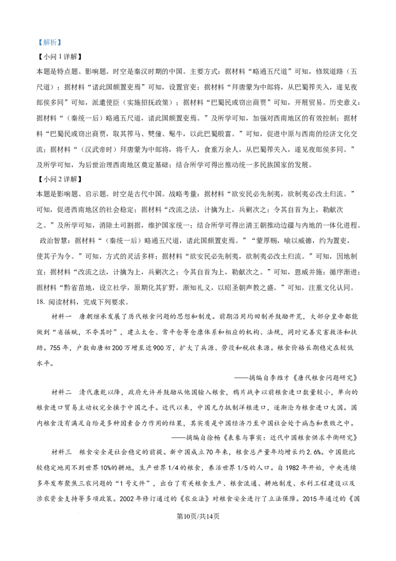 精品解析：内蒙古自治区赤峰第四中学2025-2026学年高二上学期12月月考历史试题（解析版）_251217内蒙古自治区赤峰第四中学2025-2026学年高二上学期12月月考