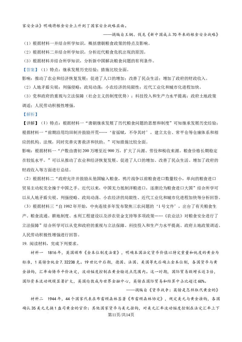 精品解析：内蒙古自治区赤峰第四中学2025-2026学年高二上学期12月月考历史试题（解析版）_251217内蒙古自治区赤峰第四中学2025-2026学年高二上学期12月月考