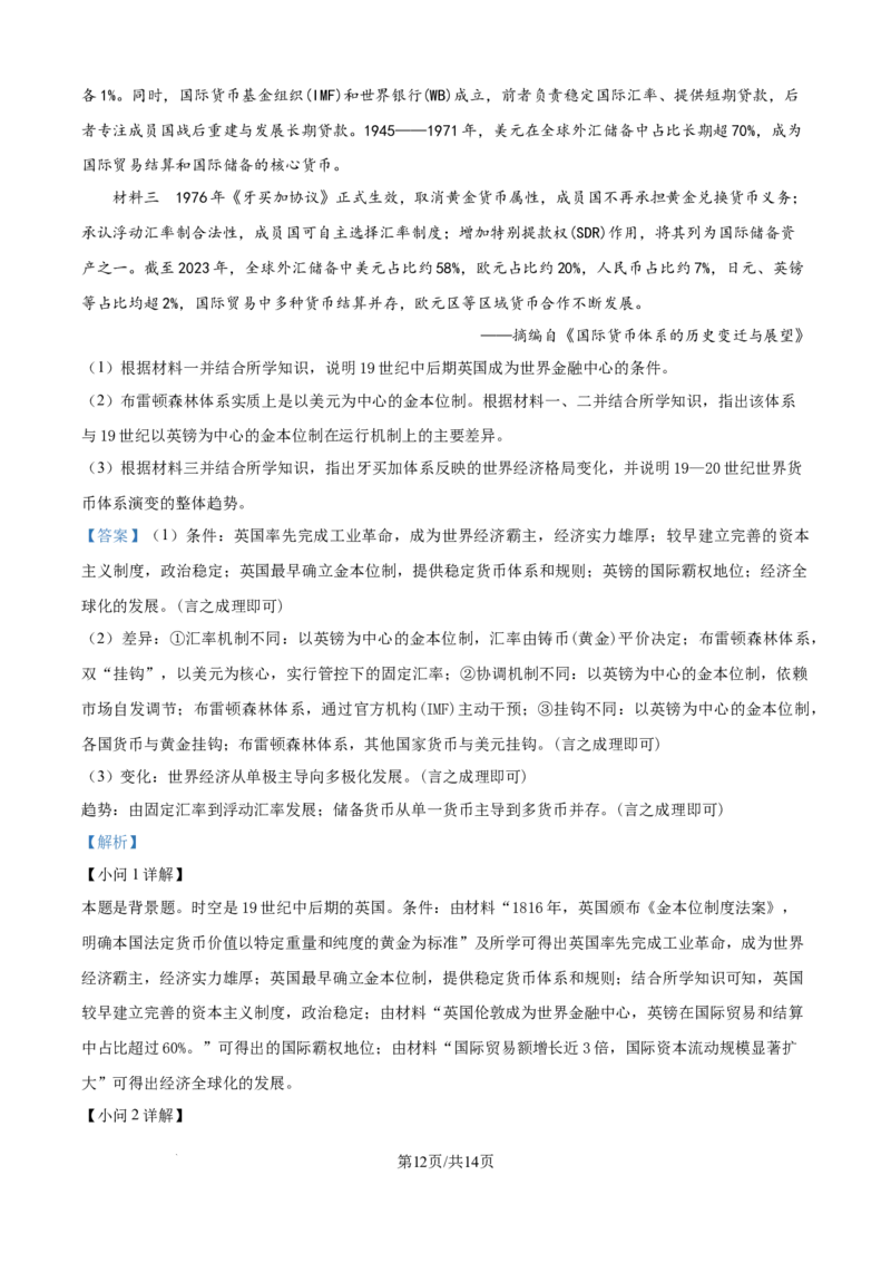 精品解析：内蒙古自治区赤峰第四中学2025-2026学年高二上学期12月月考历史试题（解析版）_251217内蒙古自治区赤峰第四中学2025-2026学年高二上学期12月月考