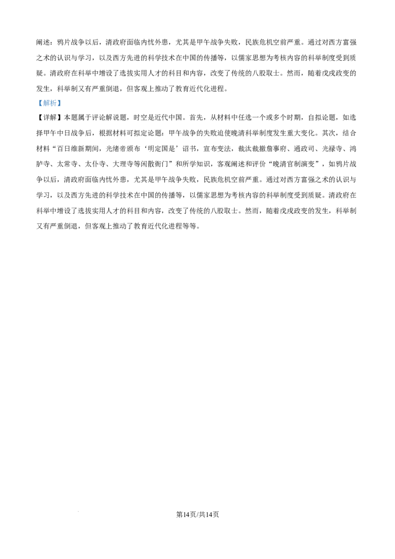 精品解析：内蒙古自治区赤峰第四中学2025-2026学年高二上学期12月月考历史试题（解析版）_251217内蒙古自治区赤峰第四中学2025-2026学年高二上学期12月月考