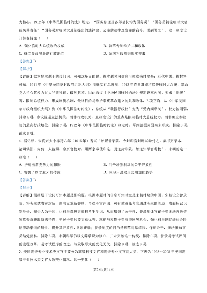 精品解析：内蒙古自治区赤峰第四中学2025-2026学年高二上学期12月月考历史试题（解析版）_251217内蒙古自治区赤峰第四中学2025-2026学年高二上学期12月月考