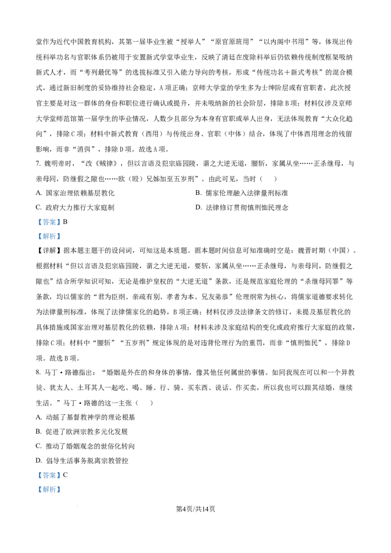 精品解析：内蒙古自治区赤峰第四中学2025-2026学年高二上学期12月月考历史试题（解析版）_251217内蒙古自治区赤峰第四中学2025-2026学年高二上学期12月月考