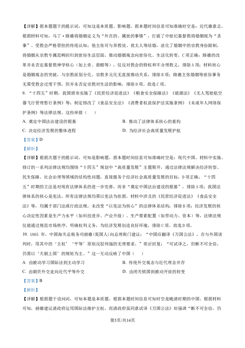 精品解析：内蒙古自治区赤峰第四中学2025-2026学年高二上学期12月月考历史试题（解析版）_251217内蒙古自治区赤峰第四中学2025-2026学年高二上学期12月月考