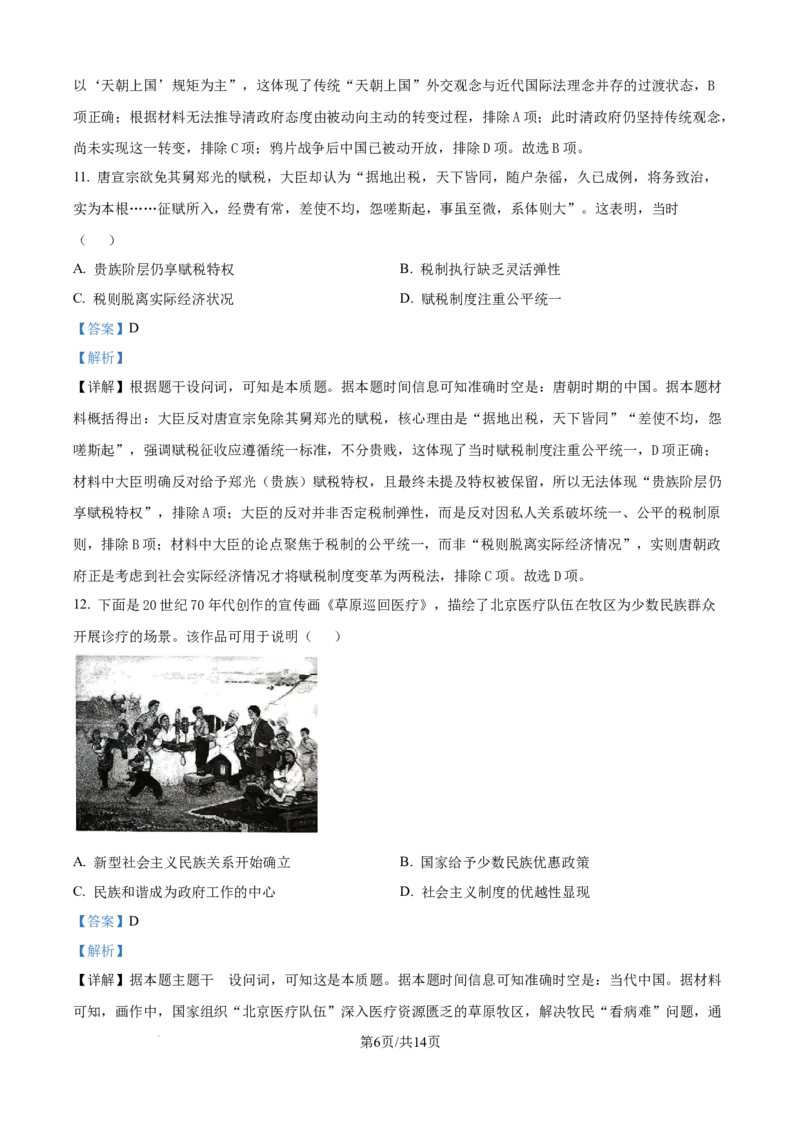 精品解析：内蒙古自治区赤峰第四中学2025-2026学年高二上学期12月月考历史试题（解析版）_251217内蒙古自治区赤峰第四中学2025-2026学年高二上学期12月月考