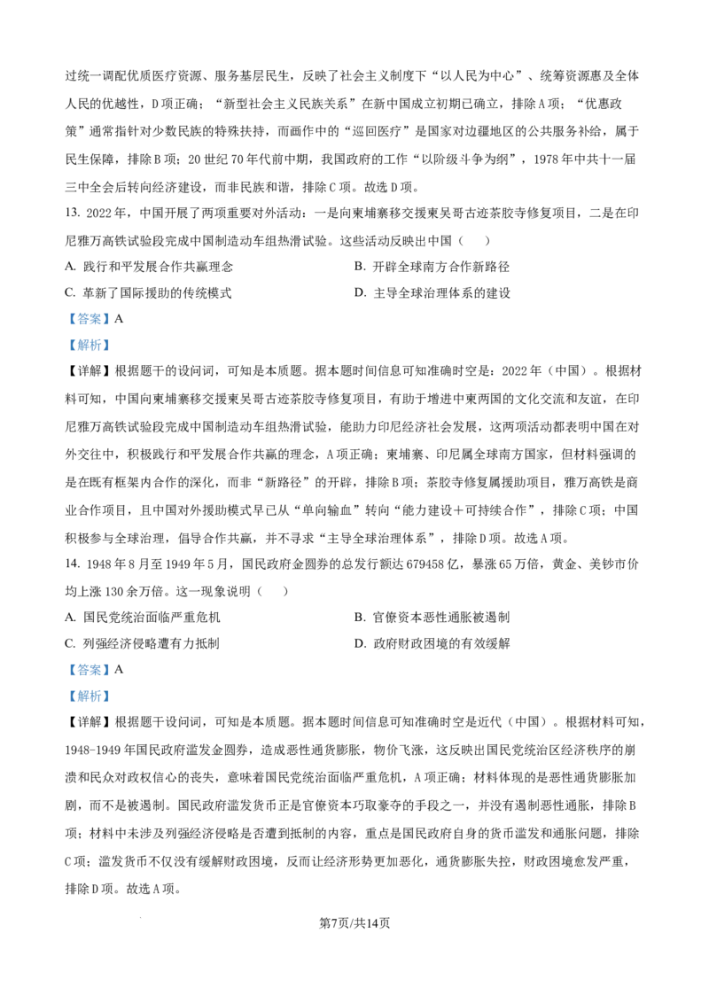 精品解析：内蒙古自治区赤峰第四中学2025-2026学年高二上学期12月月考历史试题（解析版）_251217内蒙古自治区赤峰第四中学2025-2026学年高二上学期12月月考