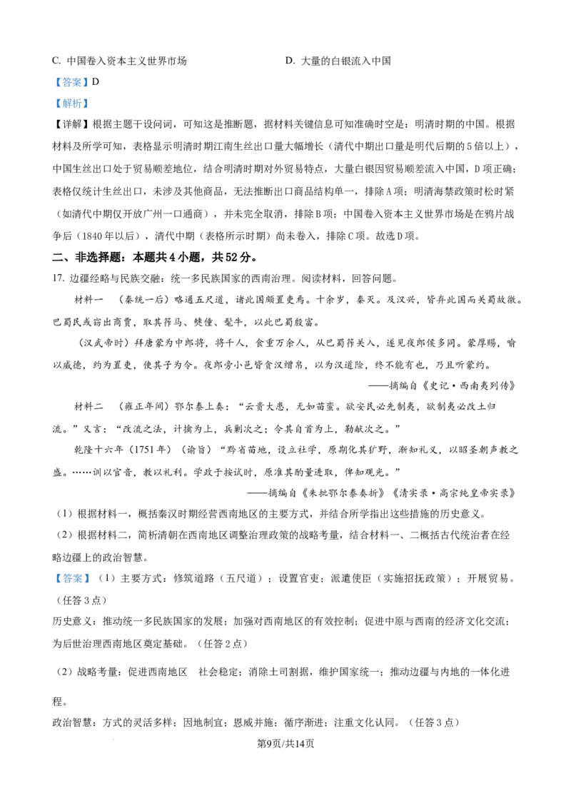 精品解析：内蒙古自治区赤峰第四中学2025-2026学年高二上学期12月月考历史试题（解析版）_251217内蒙古自治区赤峰第四中学2025-2026学年高二上学期12月月考