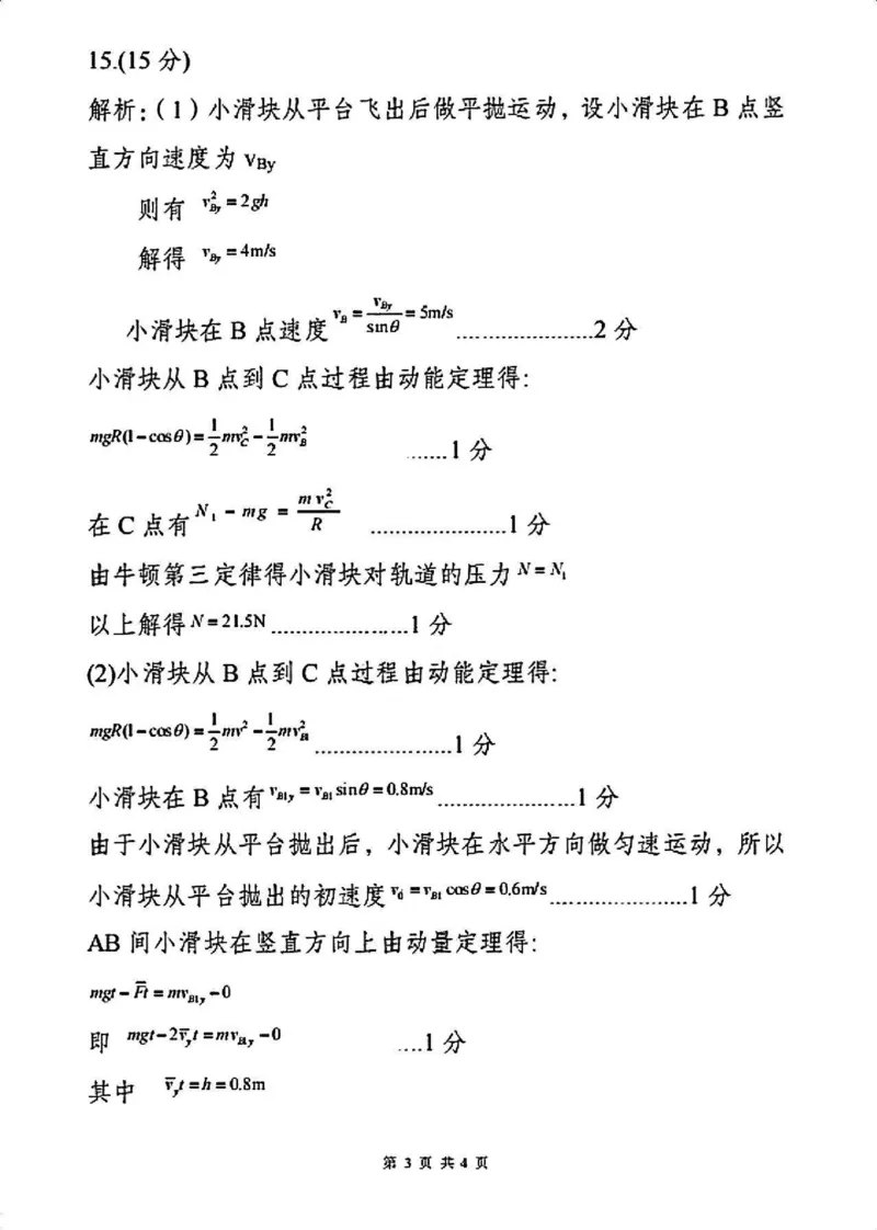 物理答案_2024-2025高三（6-6月题库）_2024年12月试卷_1213四川省达州市普通高中2025届高三第一次诊断性测试（达州一诊）_物理