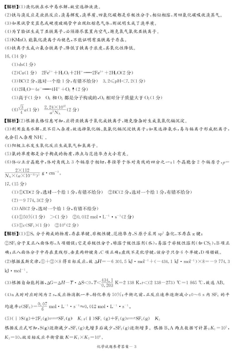 炎德&middot;英才&middot;名校联考联合体2025届高三第一次联考(暨入学检测)化学答案_2024-2025高三（6-6月题库）_2024年08月试卷_0828湖南炎德&middot;英才&middot;名校联考联合体2025届高三第一次联考(暨入学检测)