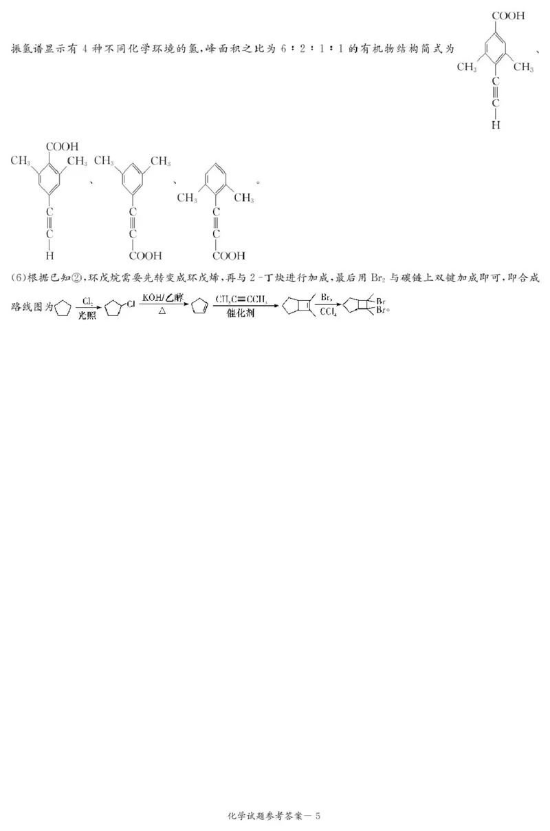 炎德&middot;英才&middot;名校联考联合体2025届高三第一次联考(暨入学检测)化学答案_2024-2025高三（6-6月题库）_2024年08月试卷_0828湖南炎德&middot;英才&middot;名校联考联合体2025届高三第一次联考(暨入学检测)