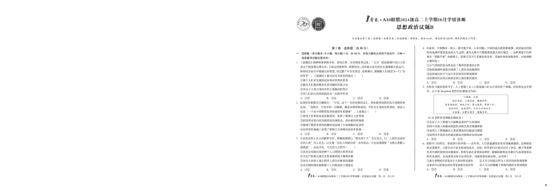 （B卷）1号卷&middot;A10联盟2024级高二上学期10月学情诊断思想政治B_2025年10月高二试卷_251017安徽省1号卷&middot;A10联盟2024级高二上学期10月学情诊断（全）