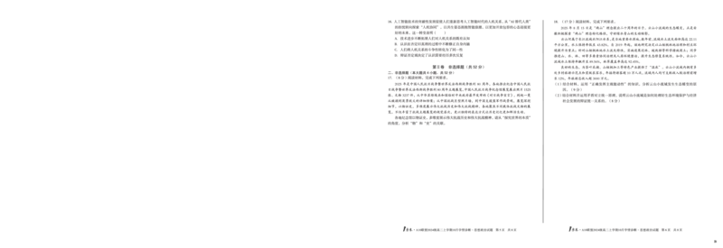 （B卷）1号卷&middot;A10联盟2024级高二上学期10月学情诊断思想政治B_2025年10月高二试卷_251017安徽省1号卷&middot;A10联盟2024级高二上学期10月学情诊断（全）
