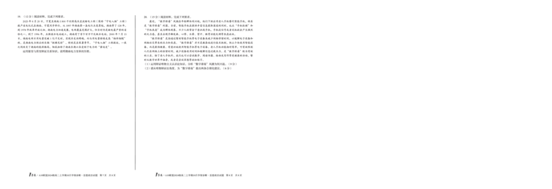 （B卷）1号卷&middot;A10联盟2024级高二上学期10月学情诊断思想政治B_2025年10月高二试卷_251017安徽省1号卷&middot;A10联盟2024级高二上学期10月学情诊断（全）