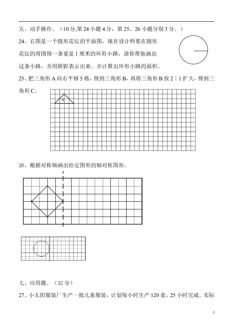 人教版六年级数学下册期末试卷毕业试题_小学1-6年级全部试卷_数学_六年级_3-11-4、小学六年级数学下册_3-11-4-2、练习题、作业、试题、试卷_人教版_期末测试卷