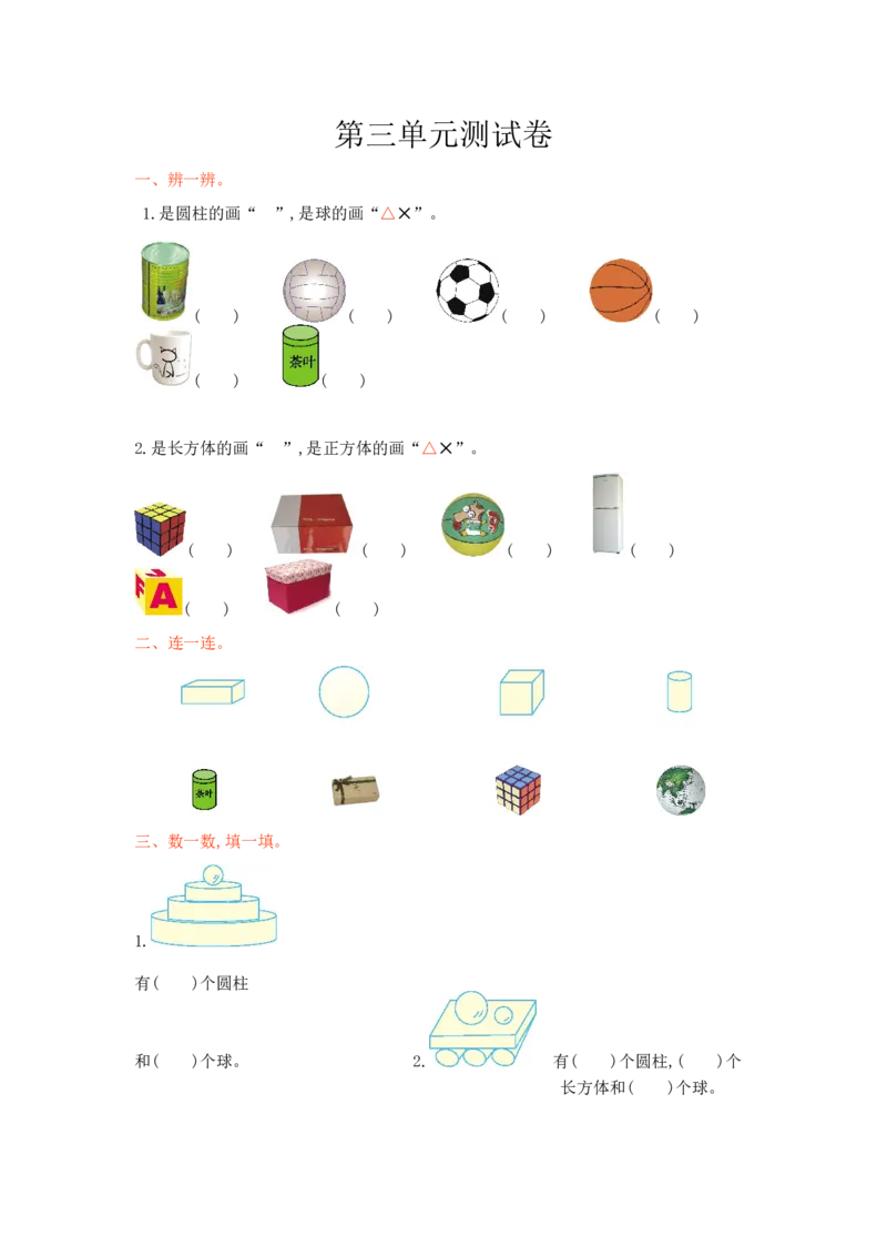 冀教版数学一年级上册第三单元测试卷及答案_小学1-6年级全部试卷_数学_一年级_3-6-3、小学一年级数学上册_3-6-3-2、练习题、作业、试题、试卷_冀教版