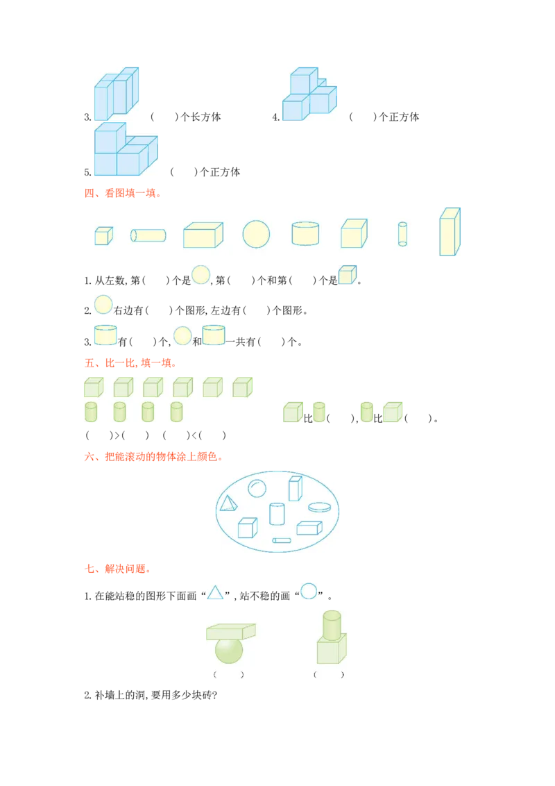 冀教版数学一年级上册第三单元测试卷及答案_小学1-6年级全部试卷_数学_一年级_3-6-3、小学一年级数学上册_3-6-3-2、练习题、作业、试题、试卷_冀教版