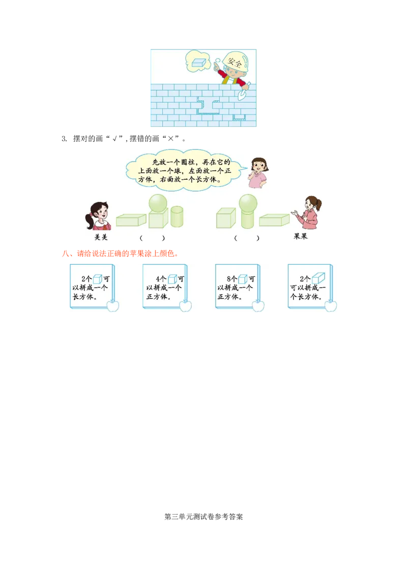 冀教版数学一年级上册第三单元测试卷及答案_小学1-6年级全部试卷_数学_一年级_3-6-3、小学一年级数学上册_3-6-3-2、练习题、作业、试题、试卷_冀教版