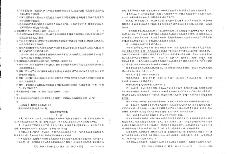语文试卷（TOP20联考）_2024-2025高二（7-7月题库）_2025年02月试卷_0226河南省新高中创新联盟TOP二十名校2024-2025学年高二下学期2月调研考试
