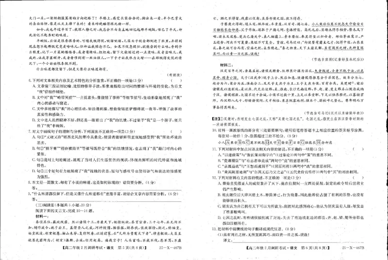 语文试卷（TOP20联考）_2024-2025高二（7-7月题库）_2025年02月试卷_0226河南省新高中创新联盟TOP二十名校2024-2025学年高二下学期2月调研考试