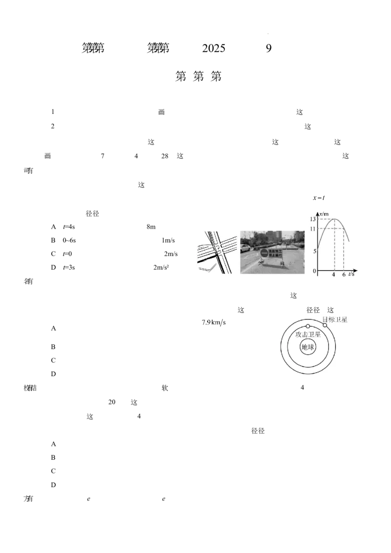 重庆市2024-2025学年高三上学期9月联考物理-试卷+答案_2024-2025高三（6-6月题库）_2024年09月试卷_0920名校方案重庆市2024-2025学年高三上学期9月联考