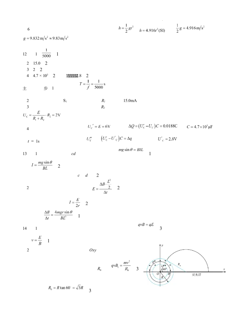 重庆市2024-2025学年高三上学期9月联考物理-试卷+答案_2024-2025高三（6-6月题库）_2024年09月试卷_0920名校方案重庆市2024-2025学年高三上学期9月联考