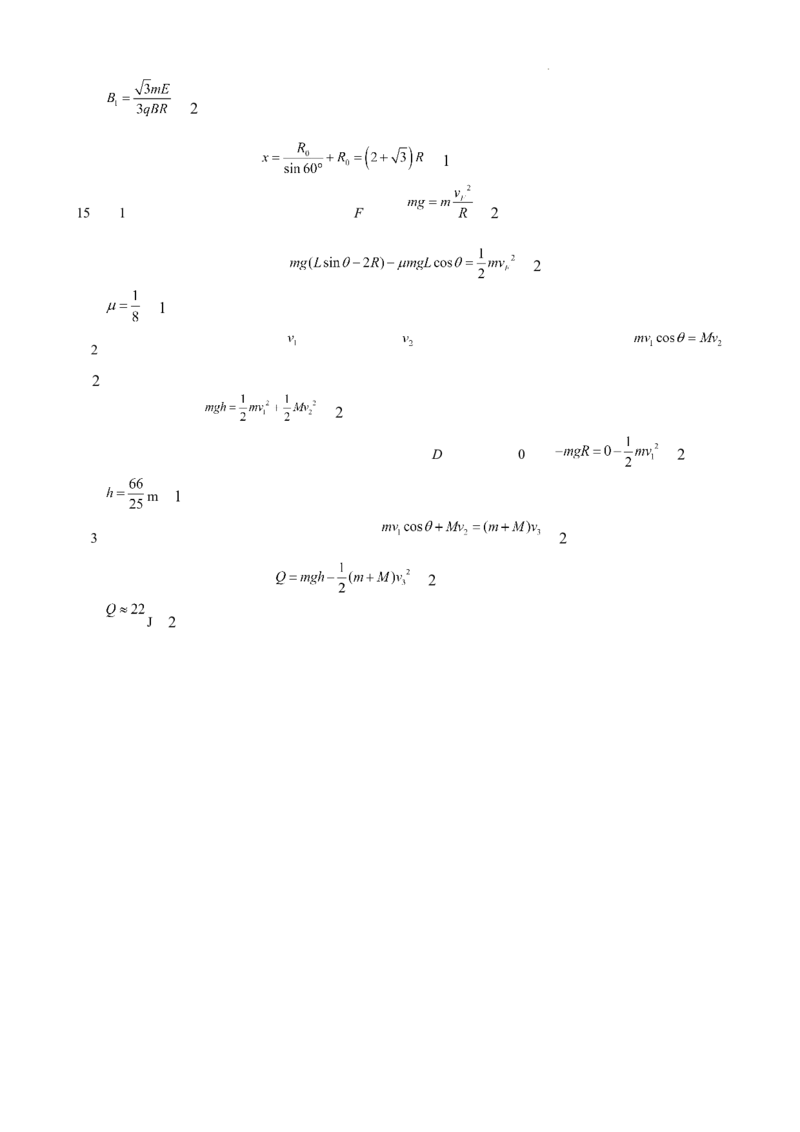 重庆市2024-2025学年高三上学期9月联考物理-试卷+答案_2024-2025高三（6-6月题库）_2024年09月试卷_0920名校方案重庆市2024-2025学年高三上学期9月联考