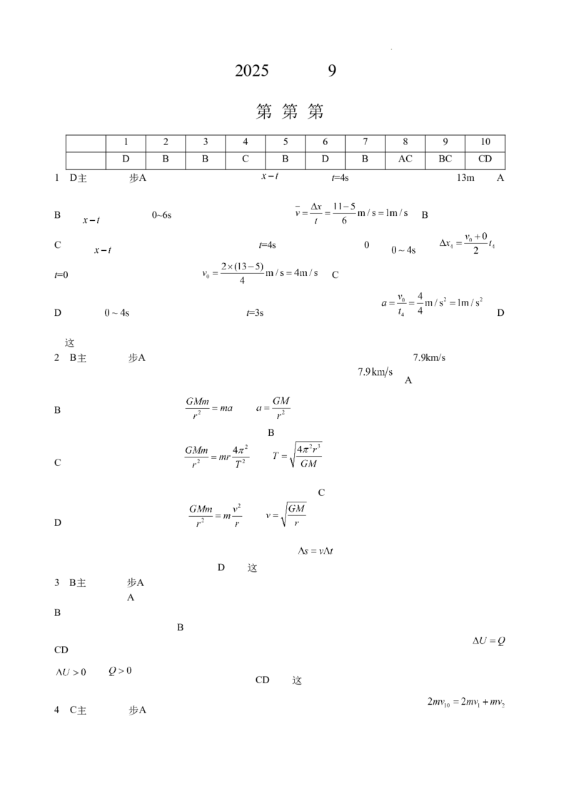 重庆市2024-2025学年高三上学期9月联考物理-试卷+答案_2024-2025高三（6-6月题库）_2024年09月试卷_0920名校方案重庆市2024-2025学年高三上学期9月联考