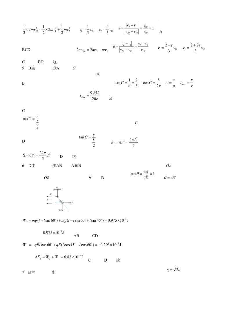 重庆市2024-2025学年高三上学期9月联考物理-试卷+答案_2024-2025高三（6-6月题库）_2024年09月试卷_0920名校方案重庆市2024-2025学年高三上学期9月联考