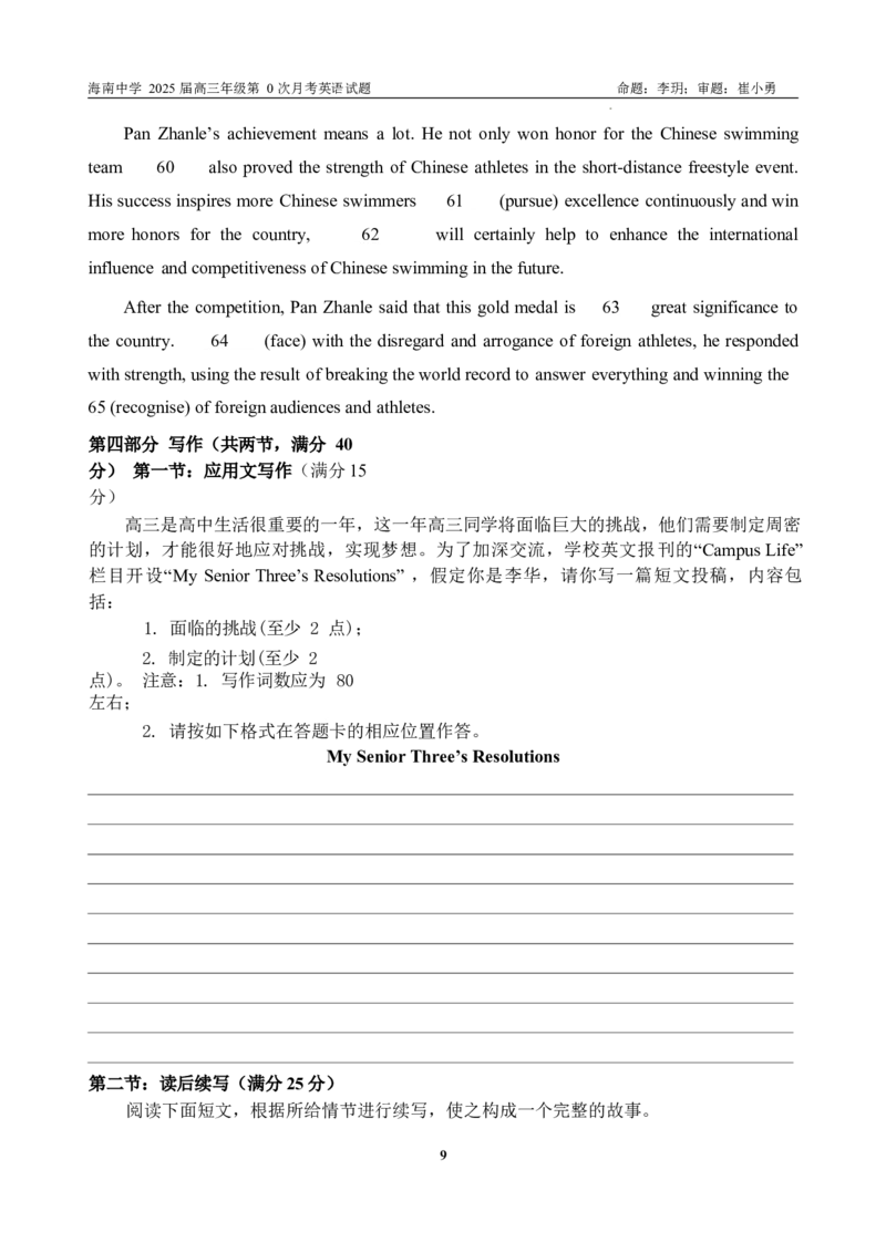 海南中学2025届高三年级第0次考英语试题(印刷版)_2024-2025高三（6-6月题库）_2024年09月试卷_0909海南省海南中学+嘉积中学2024-2025学年高三上学期开学考试