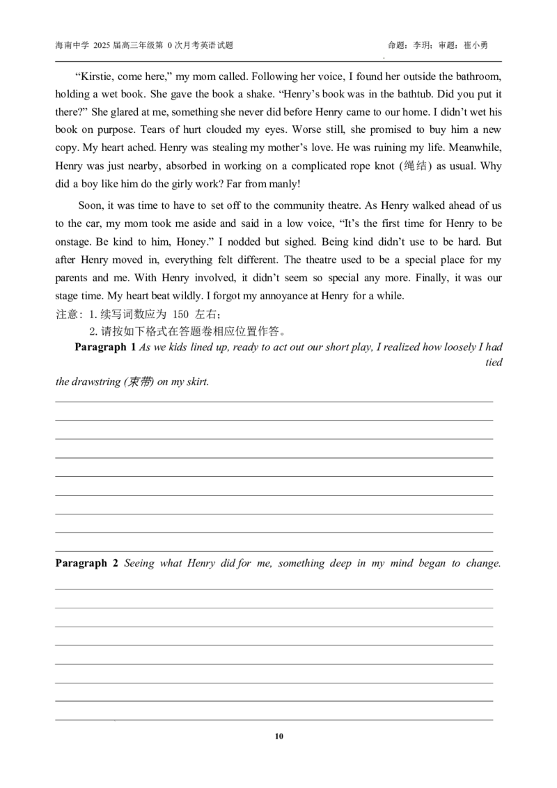 海南中学2025届高三年级第0次考英语试题(印刷版)_2024-2025高三（6-6月题库）_2024年09月试卷_0909海南省海南中学+嘉积中学2024-2025学年高三上学期开学考试