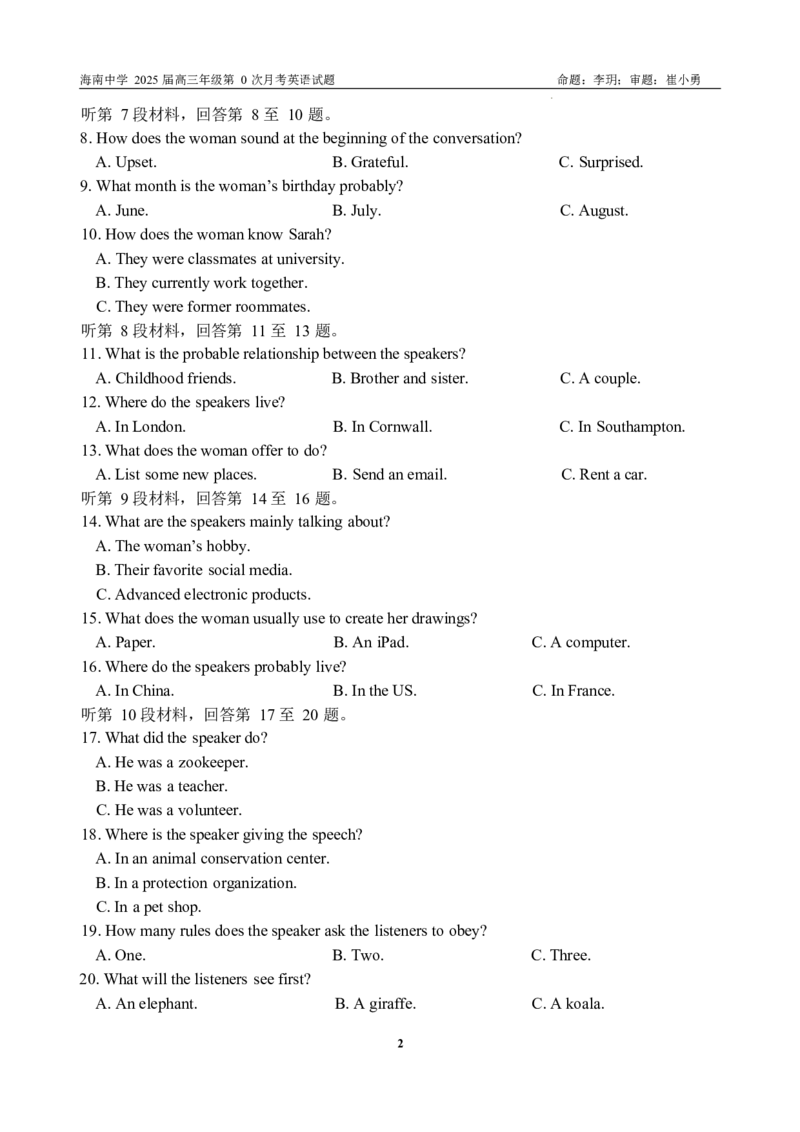 海南中学2025届高三年级第0次考英语试题(印刷版)_2024-2025高三（6-6月题库）_2024年09月试卷_0909海南省海南中学+嘉积中学2024-2025学年高三上学期开学考试