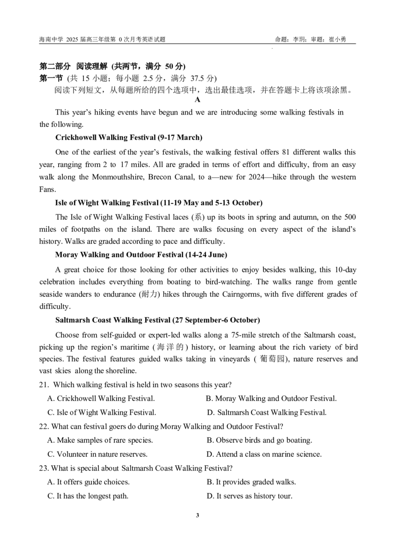 海南中学2025届高三年级第0次考英语试题(印刷版)_2024-2025高三（6-6月题库）_2024年09月试卷_0909海南省海南中学+嘉积中学2024-2025学年高三上学期开学考试