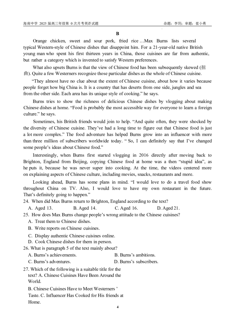 海南中学2025届高三年级第0次考英语试题(印刷版)_2024-2025高三（6-6月题库）_2024年09月试卷_0909海南省海南中学+嘉积中学2024-2025学年高三上学期开学考试