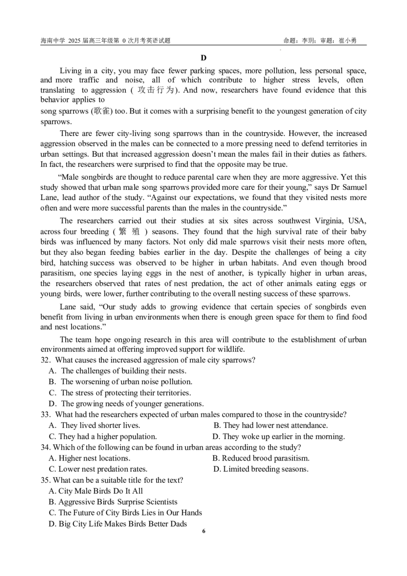 海南中学2025届高三年级第0次考英语试题(印刷版)_2024-2025高三（6-6月题库）_2024年09月试卷_0909海南省海南中学+嘉积中学2024-2025学年高三上学期开学考试