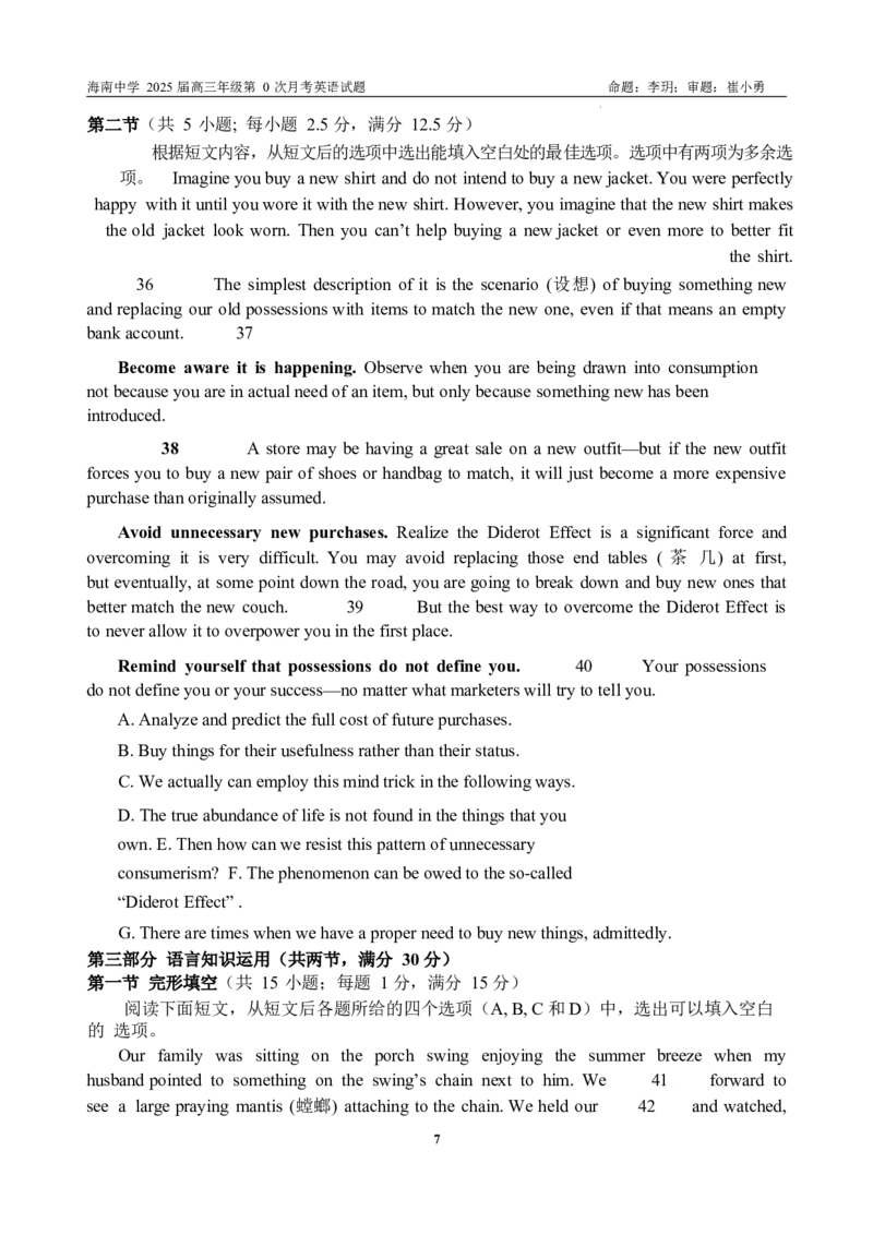 海南中学2025届高三年级第0次考英语试题(印刷版)_2024-2025高三（6-6月题库）_2024年09月试卷_0909海南省海南中学+嘉积中学2024-2025学年高三上学期开学考试