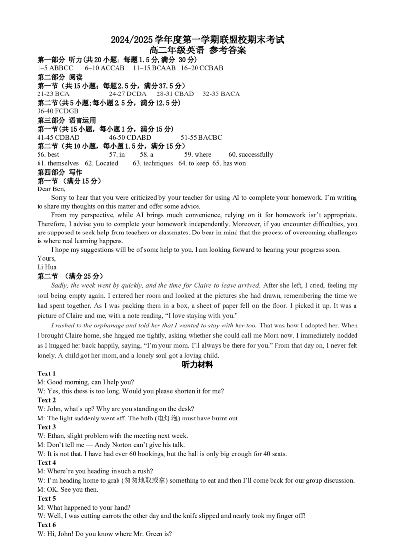 高二期末英语考试答案_2024-2025高二（7-7月题库）_2025年02月试卷_0213江苏省盐城市五校联考2024-2025学年高二上学期1月期末考试