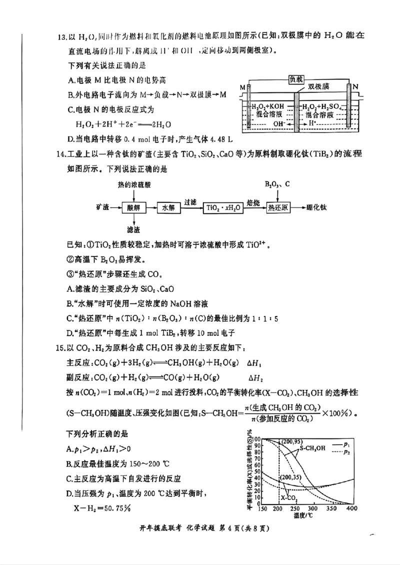 百师联盟2025届高三开年摸底联考化学S_2024-2025高三（6-6月题库）_2025年02月试卷_0217百师联盟2025届高三开年摸底联考（全科）_百师联盟2025届高三开年摸底联考化学