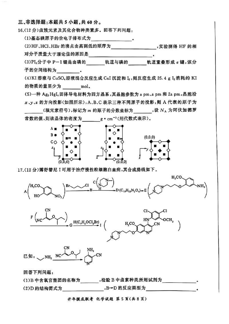 百师联盟2025届高三开年摸底联考化学S_2024-2025高三（6-6月题库）_2025年02月试卷_0217百师联盟2025届高三开年摸底联考（全科）_百师联盟2025届高三开年摸底联考化学