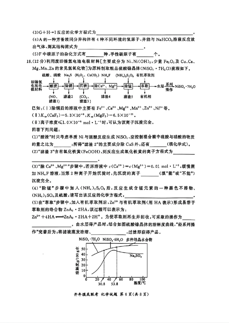 百师联盟2025届高三开年摸底联考化学S_2024-2025高三（6-6月题库）_2025年02月试卷_0217百师联盟2025届高三开年摸底联考（全科）_百师联盟2025届高三开年摸底联考化学