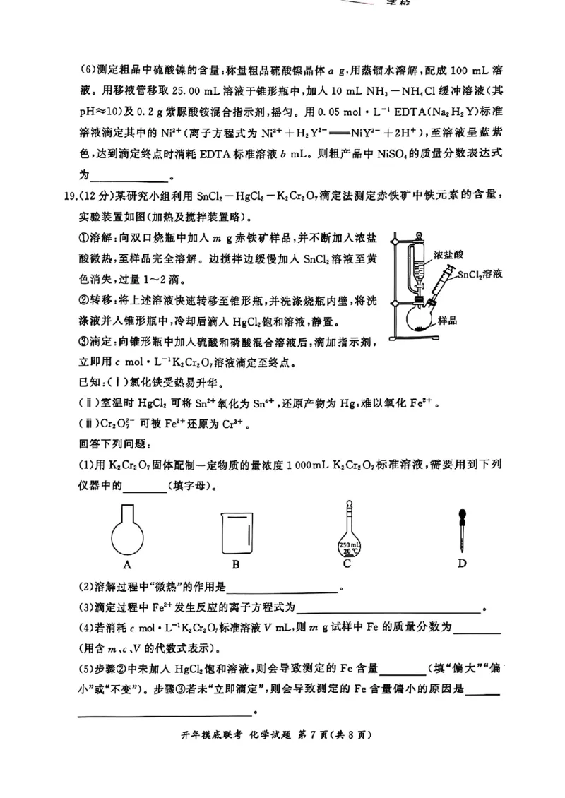 百师联盟2025届高三开年摸底联考化学S_2024-2025高三（6-6月题库）_2025年02月试卷_0217百师联盟2025届高三开年摸底联考（全科）_百师联盟2025届高三开年摸底联考化学