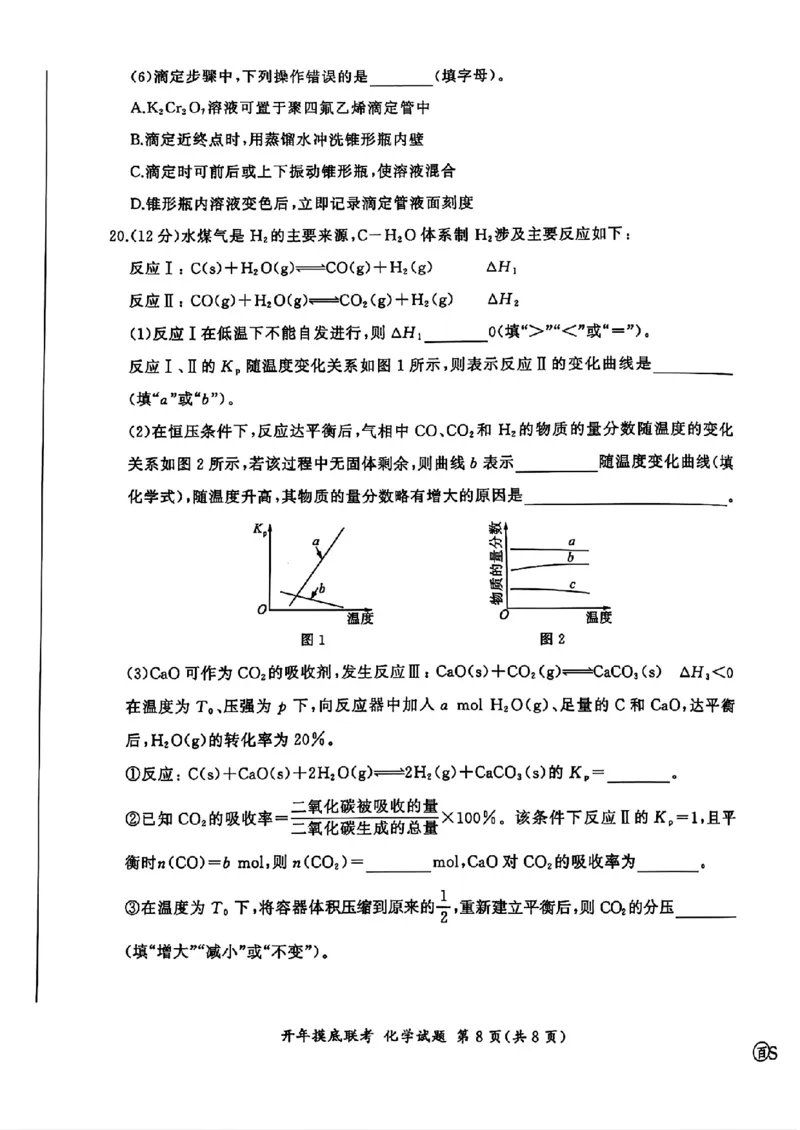 百师联盟2025届高三开年摸底联考化学S_2024-2025高三（6-6月题库）_2025年02月试卷_0217百师联盟2025届高三开年摸底联考（全科）_百师联盟2025届高三开年摸底联考化学
