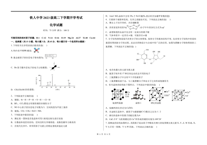 铁人中学2023级高二下学期开学考试化学试题_2024-2025高二（7-7月题库）_2025年03月试卷_0316黑龙江省大庆铁人中学2024-2025学年高二下学期开学考试