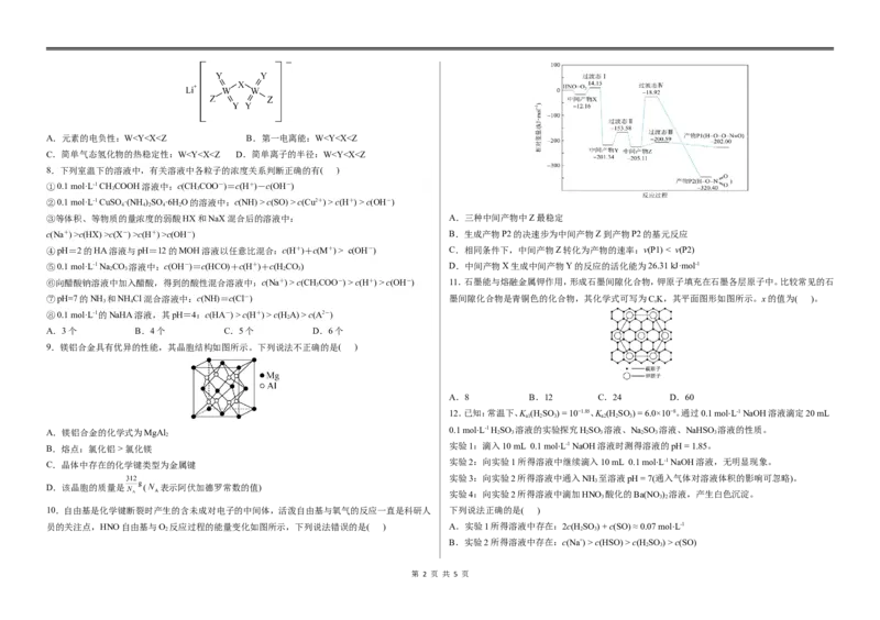 铁人中学2023级高二下学期开学考试化学试题_2024-2025高二（7-7月题库）_2025年03月试卷_0316黑龙江省大庆铁人中学2024-2025学年高二下学期开学考试