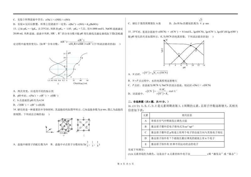 铁人中学2023级高二下学期开学考试化学试题_2024-2025高二（7-7月题库）_2025年03月试卷_0316黑龙江省大庆铁人中学2024-2025学年高二下学期开学考试