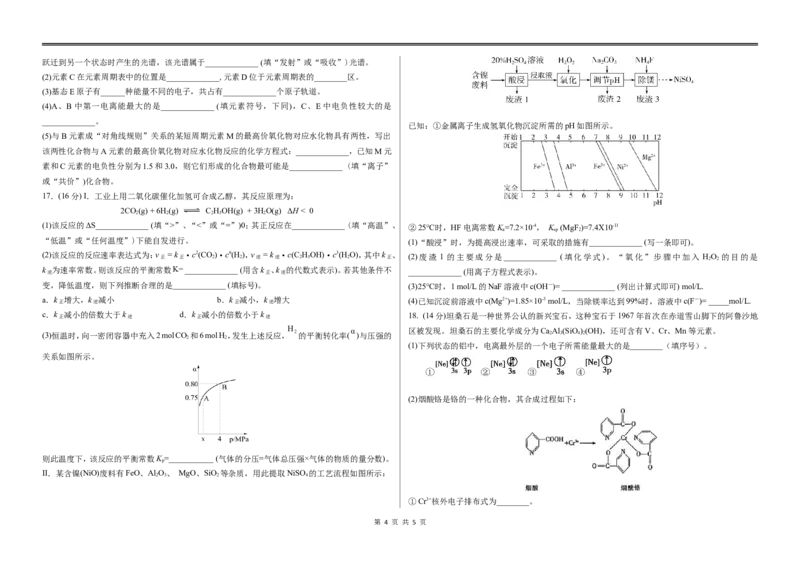 铁人中学2023级高二下学期开学考试化学试题_2024-2025高二（7-7月题库）_2025年03月试卷_0316黑龙江省大庆铁人中学2024-2025学年高二下学期开学考试